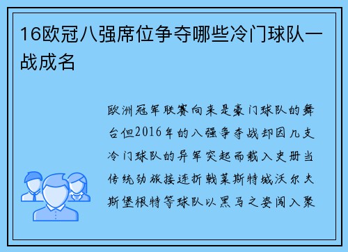 16欧冠八强席位争夺哪些冷门球队一战成名