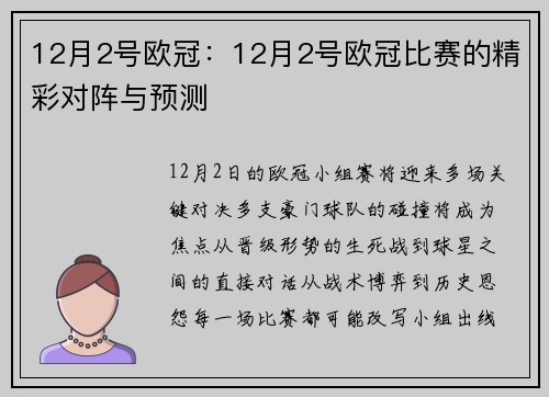 12月2号欧冠：12月2号欧冠比赛的精彩对阵与预测