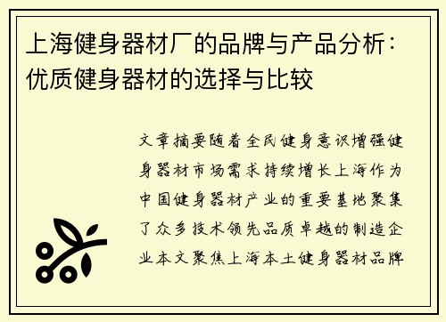 上海健身器材厂的品牌与产品分析：优质健身器材的选择与比较
