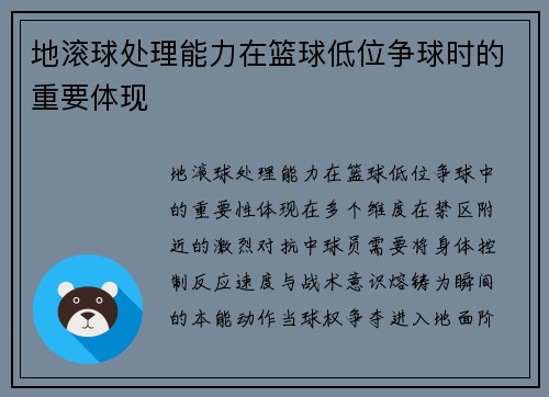 地滚球处理能力在篮球低位争球时的重要体现